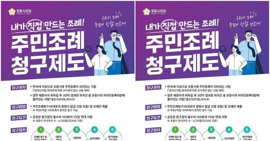 [지방의회] “우리 시 조례 ‘주민e직접’ 만든다