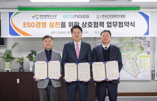 인천 서구, ㈜에코매스·(사)한국근로장애인진흥회와 ESG 경영 협약