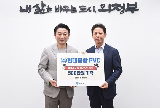 ㈜현대종합 PVC, 의정부시에 취약계층 위한 성금 기탁