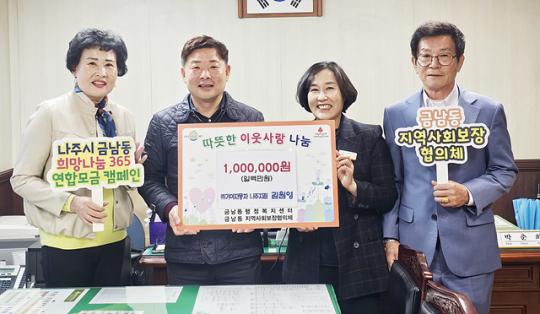 ㈜기아자동차 나주지점, 나주시 금남동지사협에 성금 기부