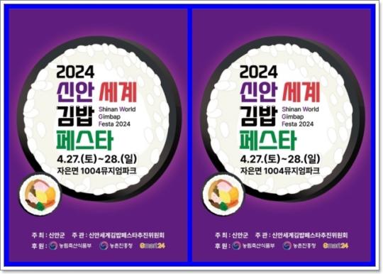 신안 세계 김밥페스타