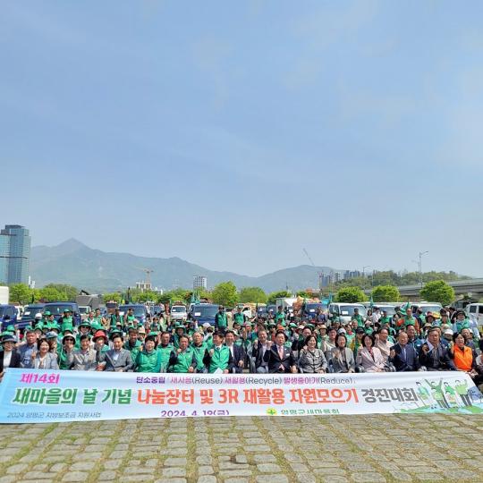 양평군, 제14회 새마을의 날 기념 행사 개최