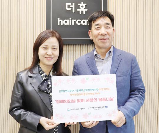 공무원연금공단 서울지부,장애인친화미용실 ‘헤어카페 더 휴’ 이벤트 개최