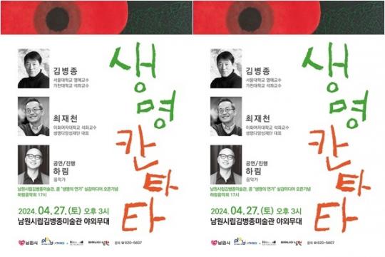 남원시립김병종미술관  ‘콩’  ‘생명의 연가’ 미디어전시 개막 기념 콘서트