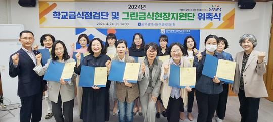 광주동부교육지원청, 안전하고 질 좋은 급식 책임지는 점검단 활동 개시