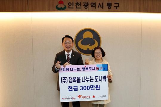 ㈜행복을 나누는 도시락, 동구청 찾아 이웃돕기 성금 기탁