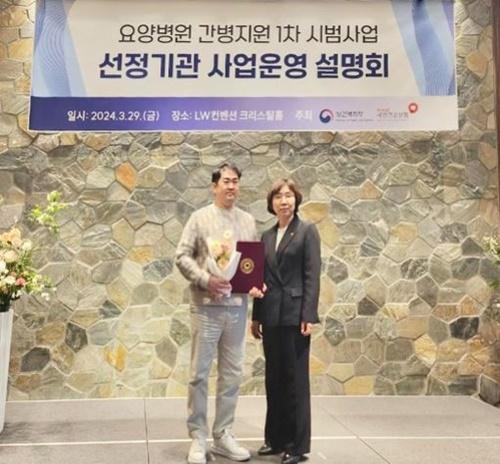 김해한솔재활요양병원, 청담요양병원,  간병지원 시범사업 시행