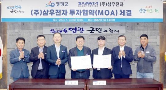 전남 영광군-(주)삼우전자, 투자협약(MOA) 체결