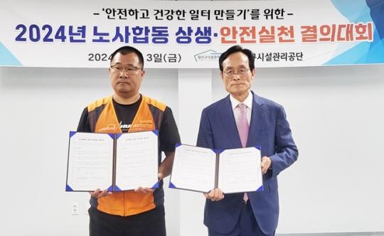 광주광역시광산구시설관리공단,‘노사 합동 상생안전실천 결의대회’ 개최