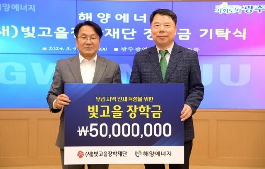 ㈜해양에너지, 빛고을장학금 5000만원 기탁