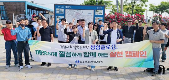광주광역시학생교육원, ‘청렴 실천 선서식’과 함께한 ‘청렴 플로깅 캠페인’ 실시