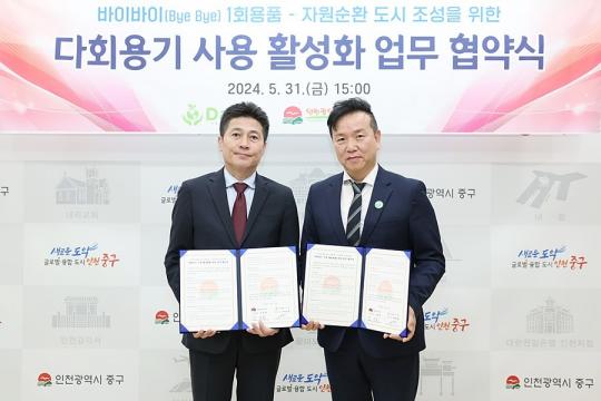 인천 중구·㈜다와, 다회용기 사용 활성화 협약