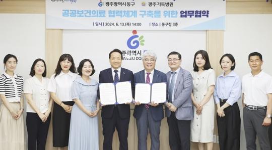광주시 동구-기독병원, 공공보건의료 협력체계 구축 맞손