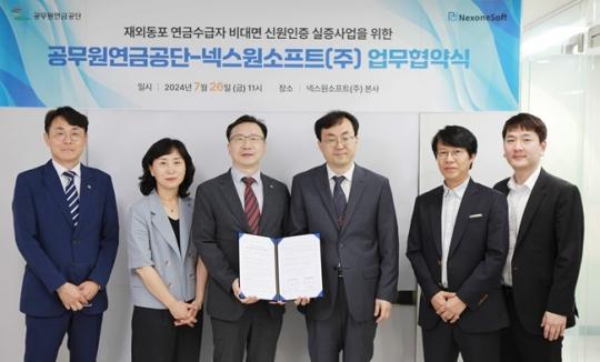 공무원연금공단-넥스원소프트(주), 재외동포 비대면 신원인증 업무협약
