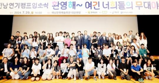 전남도,K-콘텐츠 이끌 ‘전남연기캠프’ 해남서 시작