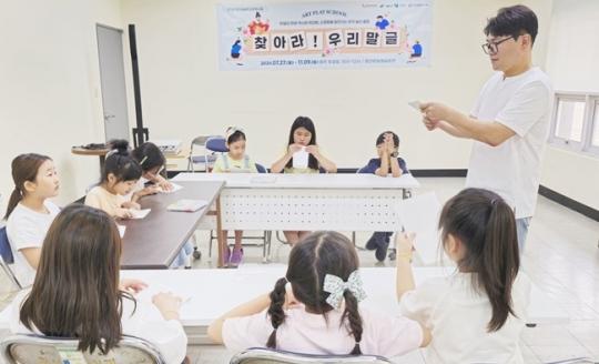 호남대랄랄라스쿨, 창의예술학교 ‘찾아라!우리말글’ 개강