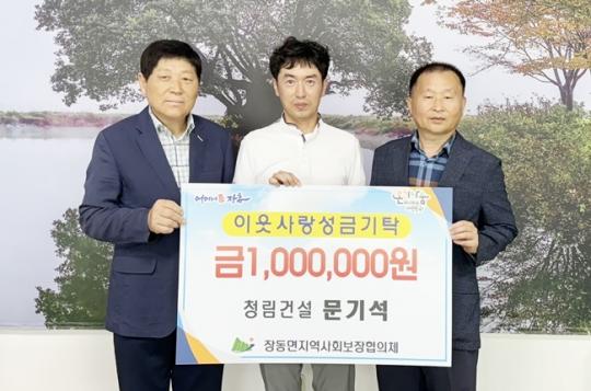 문기석 장흥 청림건설 대표, 이웃돕기 성금 100만원 기부