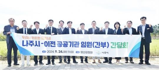 전남 나주시, 혁신도시 이전기관 임원들과 영산강 정원 간담회 가져
