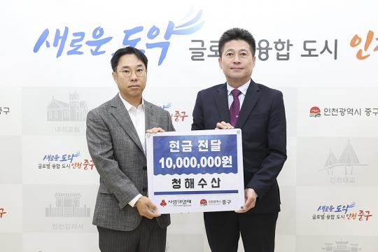 연안부두 청해수산, 중구청 찾아 취약계층 위한 현금 기탁