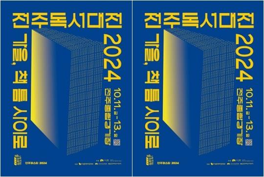 2025 전주독서대전