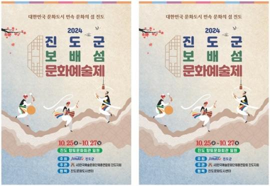 진도군 보배섬 문화예술제