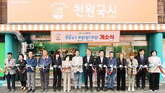 광주시 서구, 화정1동에 천원국시 7호점 개소