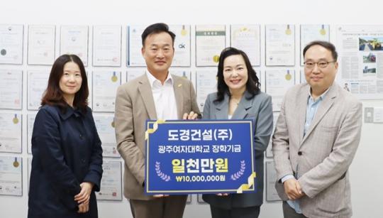 광주여대 장학복지팀,도경건설 장학기금 기탁식 진행