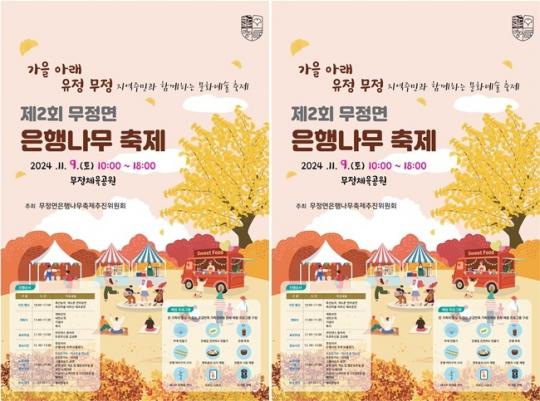 무정면 은행나무 축제