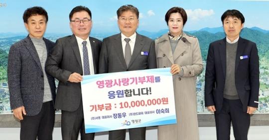 주식회사 서영ㆍ윈드파워,영광군 고향사랑기부 동참