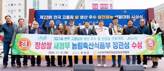 전남 장성쌀 새청무, 농림축산식품부 장관상 수상