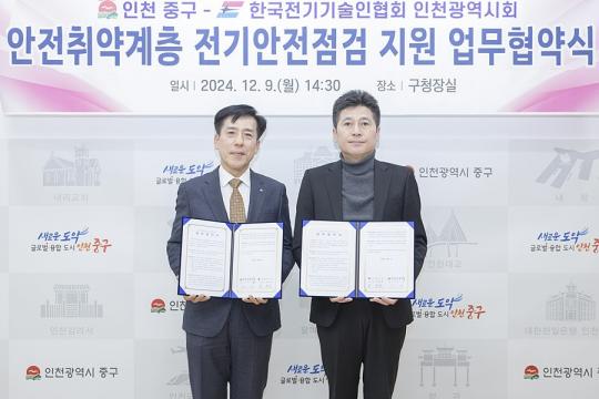김정헌 중구청장, 한국전기기술인협회 인천시회와 취약계층 전기안전 점검 협약