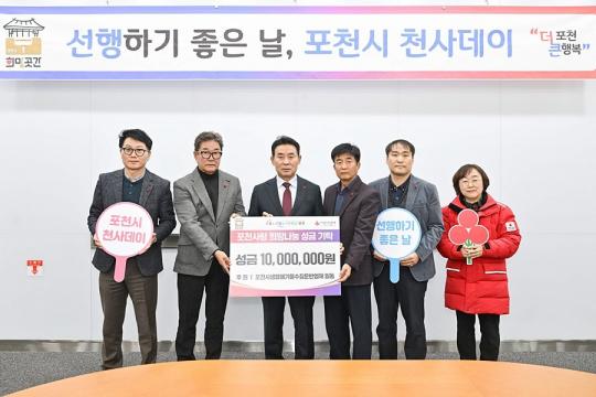 포천시, 12월 선행하기 좋은 날·천사데이 개최