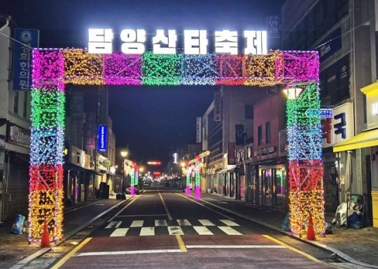 담양산타축제