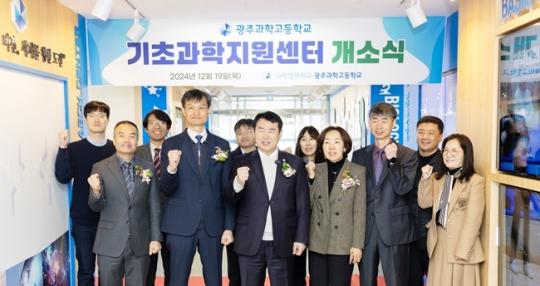 광주과학고등학교, ‘기초과학지원센터’ 개소