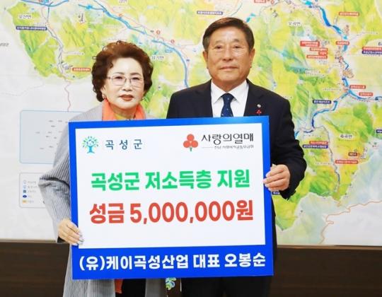 유한회사 케이곡성산업, 곡성군에 성금 5백만 원 기부