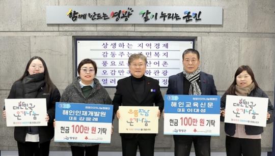 해인인재개발원·해인교육신문, 희망2025나눔 캠페인 성금100만 원씩 기탁