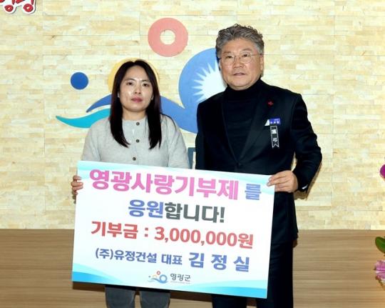 유정건설 김정실 대표, 영광군 고향사랑기부 동참