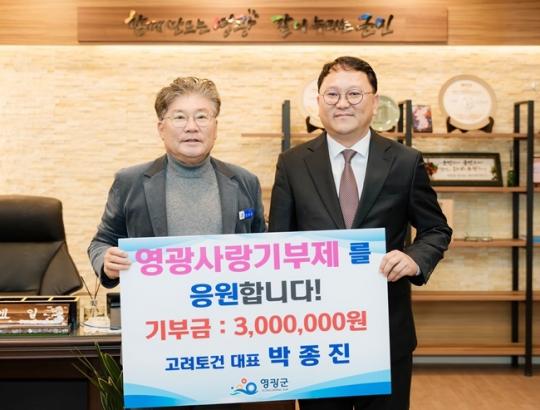주식회사 고려토건 박종진 대표, 고향사랑기부 동참