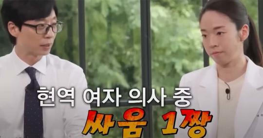 유재석이 “현역 여자의사 중 싸움 1짱”이라고 소개한 그녀, 생애 처음으로...
