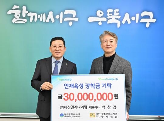 ㈜세진엔지니어링 박찬갑 대표, 광주시 서구 장학재단에 3천만원 기탁