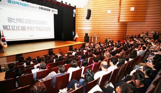광주시 광산구, 광산복지재단 설립 내부 합의 시까지 무기한 연기