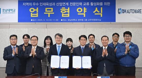 호남대, 자동차 전장 전문기업 ‘DH오토웨어’와 업무협약 체결