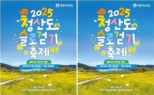 청산도슬로걷기축제