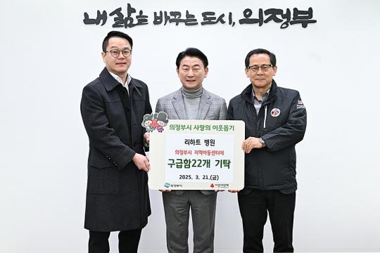 리하트병원, 의정부시에 산업용 구급함 22개 기부
