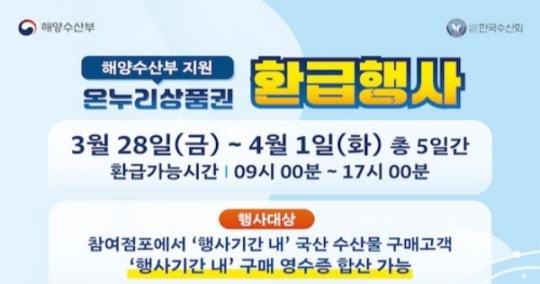 2025년 수산인의 날 맞이 수산물 온누리상품권 환급 행사 개최