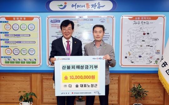 농업회사법인㈜다솔, 영남지역 산불피해 지원 1천만원 기부