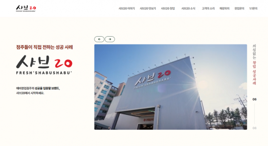 샤브20, 고객 중심 설계로 공식 홈페이지 전면 리뉴얼