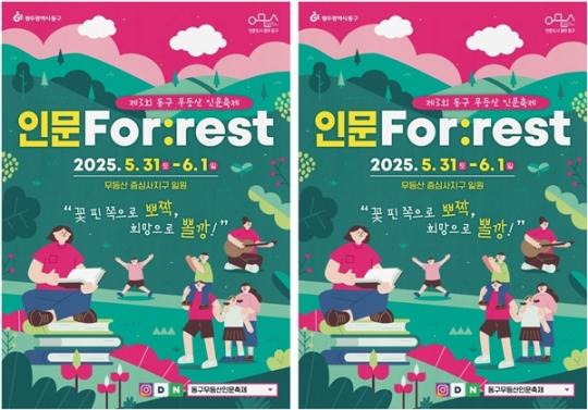 제4회 무등산 인문축제