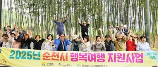 전남 순천시, 관광취약계층 위한 ‘행복여행’, 따뜻한 발걸음 내딛다