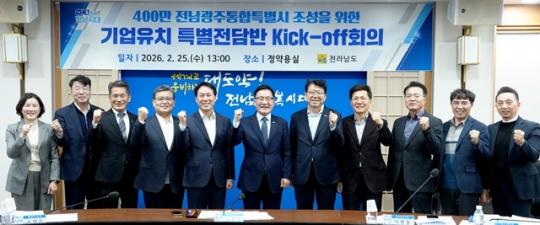 전남도,‘전남광주통합특별시 기업유치 특별전담반’ 떴다
